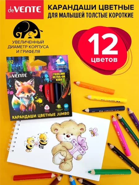 Карандаши цветные для малышей 12 цветов толстые трехгранные