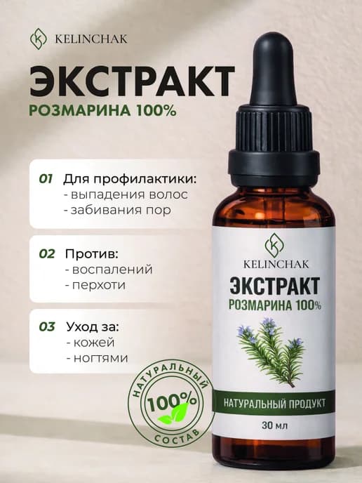 Масло экстракт розмарина 100%