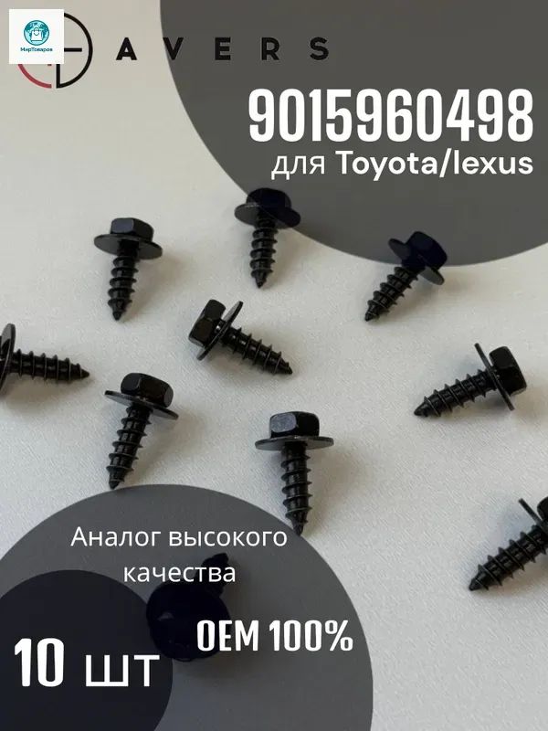 Метиз автомобильный, Болт крепежный, 10 шт.