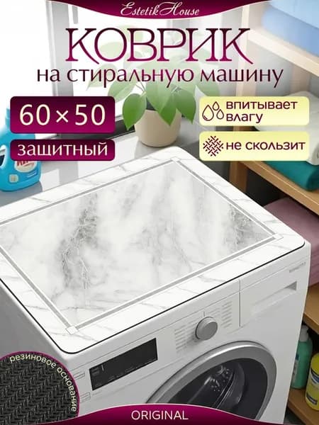 Ковер для детской 50x60 см