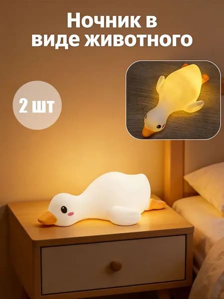 Милые ночники в форме животных: панды, кролика, жирафа, гусенка, капибалы, 2 шт