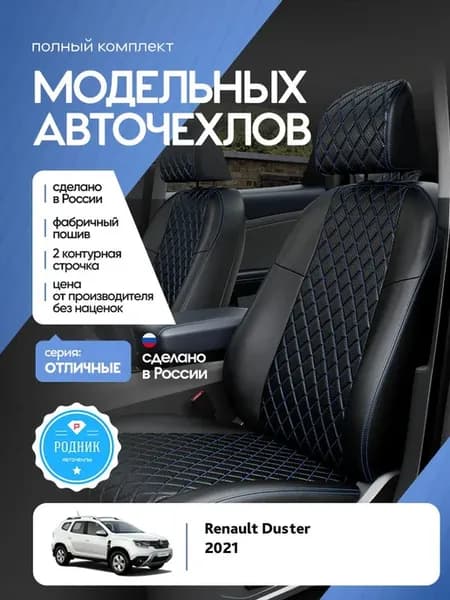 Чехлы на Рено Дастер 2020