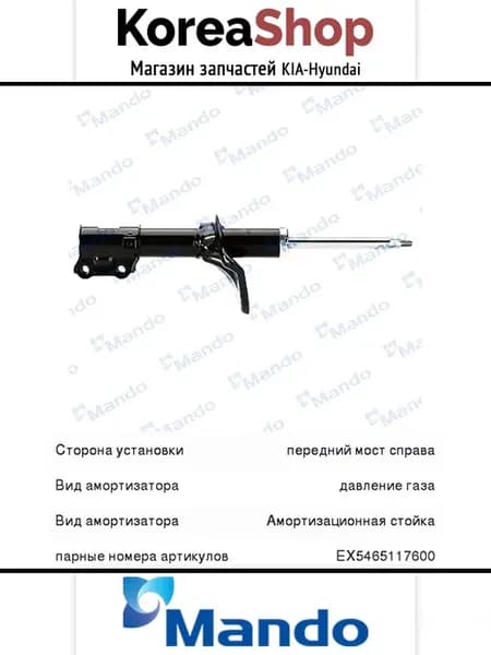 Амортизатор передний правый для Hyundai Matrix 2001-2010