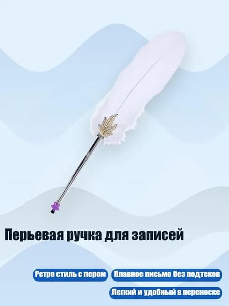 Перьевая ручка для записей, Белый B