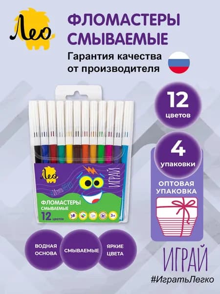 Фломастеры для школы смываемые 12 цветов 4 набора Лео Играй LPFPW-12-4