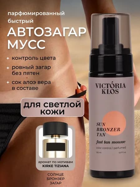 Автозагар для тела, рук и ног мусс пенка для светлой кожи