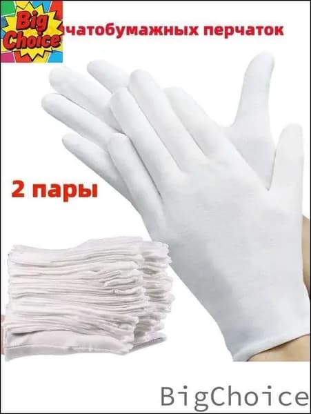 Превосходные хлопковые перчатки, 2 пар для впитывания пота
