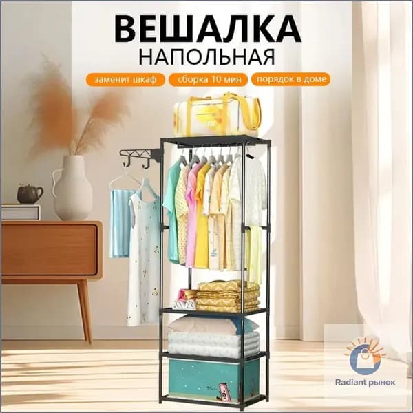 Вешалка напольная, 173 см х 55 см х 55 см