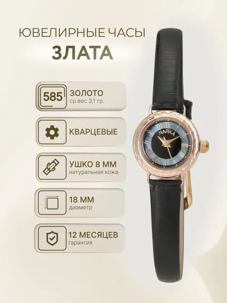 Часы ювелирные наручные женские золотые "Злата" 44130.518