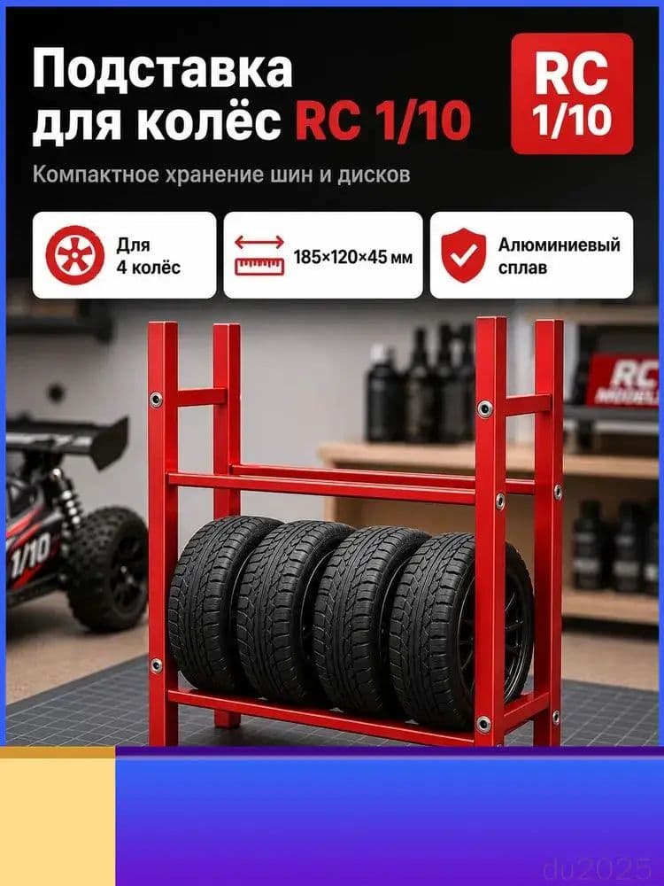 Стеллаж для хранения шин 1/10 RC,алюминиевый сплав,органайзер для гаража,подставка для колес.Модель (без шин)Масштаб игрушки-модели 10:1