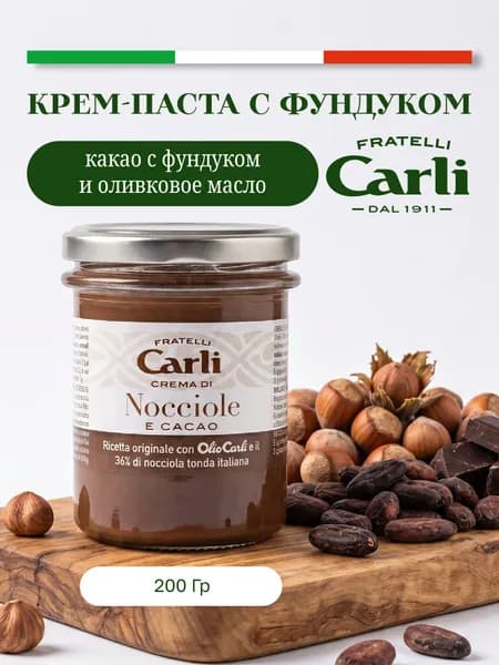 Fratelli Carli Крем-паста с фундуком и какао NOCCIOLE E CACAO 200 гр