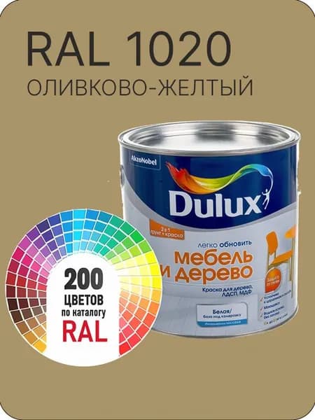 Краска для мебели и дерева цвет оливково -желтый Ral 1020 0.8 л.