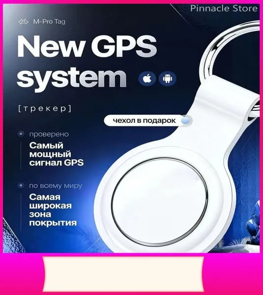 Gps трекер M-PRO Tag маячок белое с чехлом