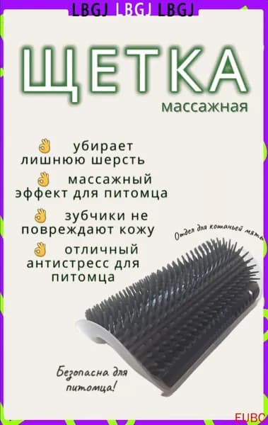 Эксклюзивная щетка для питомцев