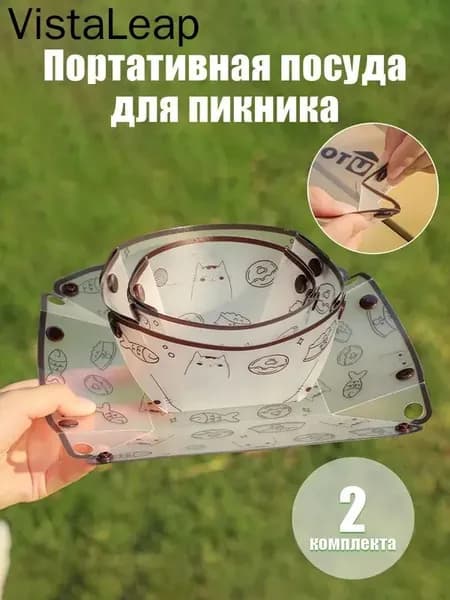 Полупрозрачная складная водонепроницаемая посуда для пикника