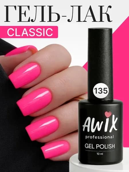 Гель лак для ногтей однотонный плотный Classic 135, 10 мл