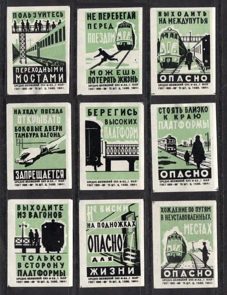 Спичечные этикетки СССР. 1964 год. Правила поведения на железных дорогах. Спичечная фабрика "1 Мая".