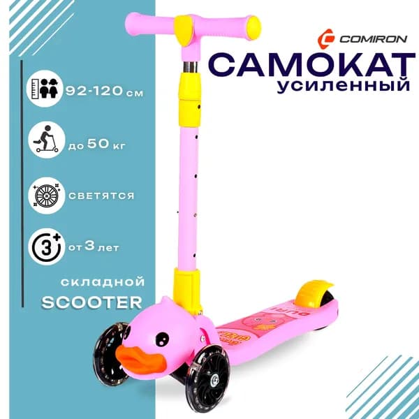 Самокат детский трехколесный складной, регулируемая ручка, светящиеся PU колеса 110 и 85 мм., до 50 кг., ABEC 7, розовый с желтым / 1 шт