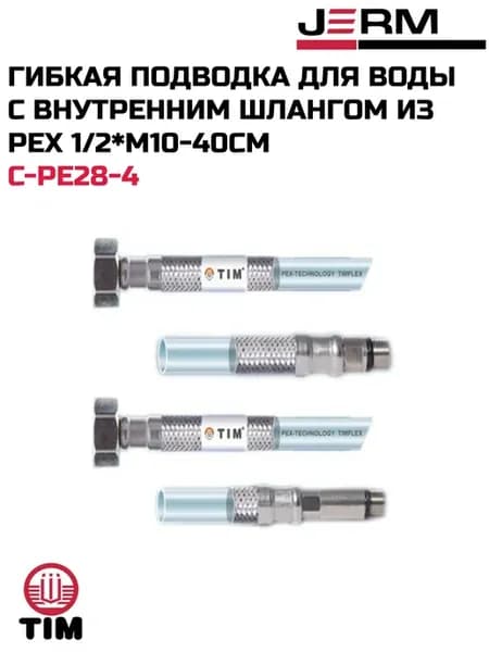 Гибкая подводка для воды с вн. шлангом из PEX 1 2*M10-40см