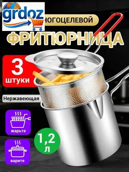 Фритюрница для жарки нержавеющая сталь с крышкой