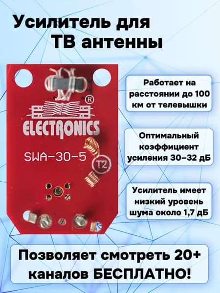 Усилитель сигнала для цифрового тв, антенный усилитель dvb t2 для цифровой антенны телевизора, мощный антенный усилитель 5 вольт для эфирного тв сигнала для квартиры, дома и дачи