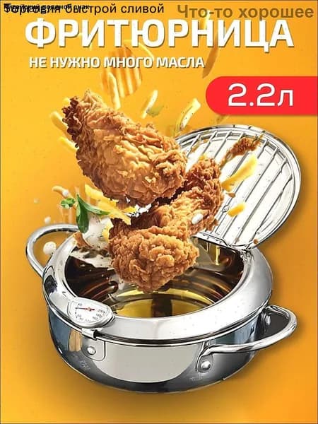 Фритюрница для общепита +
