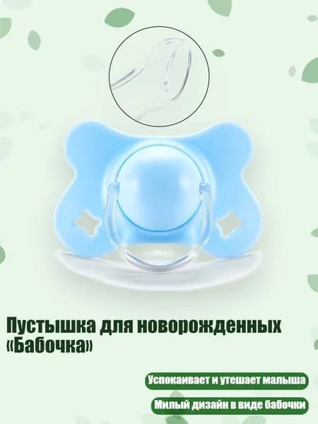 Пустышка для новорожденных Бабочка , Синий - Плоская головка