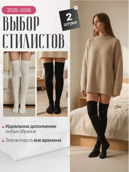 Гольфы женские Гольфы теплые, 2 пары