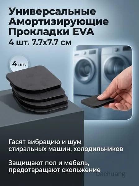 Противоскользящая лента, 4 шт