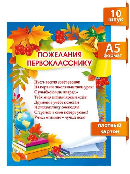 Грамота диплом школьная напутствие первокласснику подарок 1 сентября, 10 шт