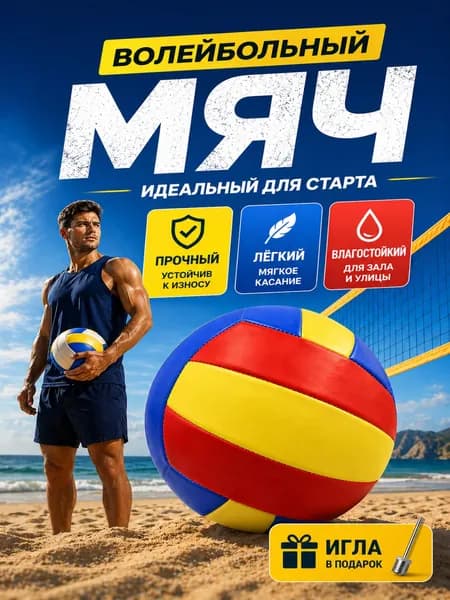 Мяч волейбольный 5 размера. Спортивный для тренировок зала и улицы