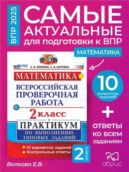 ВПР Математика 2 класс | Волкова Елена