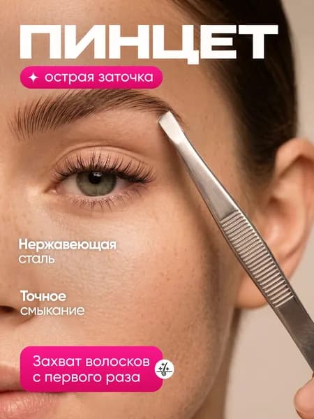Пинцет для бровей , металл, 9,2 см, хром