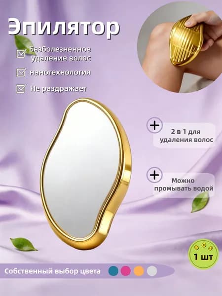 Эпилятор Механический депилятор для женщин без электричества