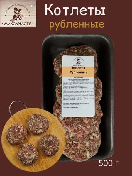 Котлеты рубленные 400 г Макс&Настя замороженные ручная лепка