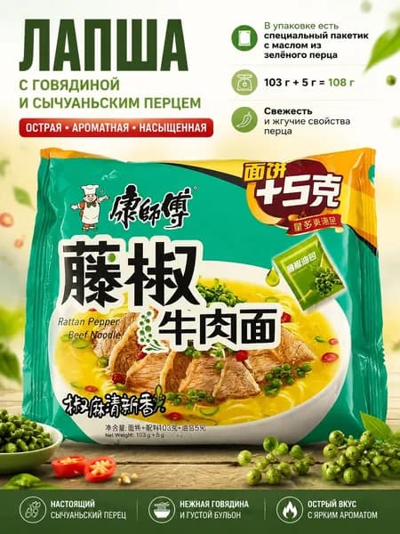 Лапша с говядиной и сычуаньским перцем, 108 г