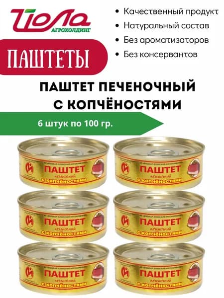 Паштет печеночный с копченостями Йошкар-Олинский мясокомбинат 100гр. 6шт.
