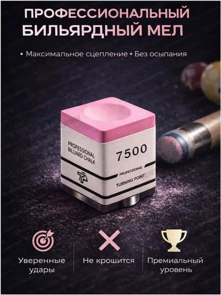 Мел для бильярда бильярдный мел для кия