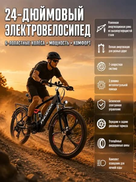 Электровелосипед, 200 Вт