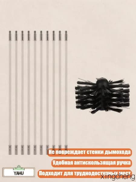 Расширяемая щётка для чистки дымоходов, Поставляется с 100-миллиметровым бру