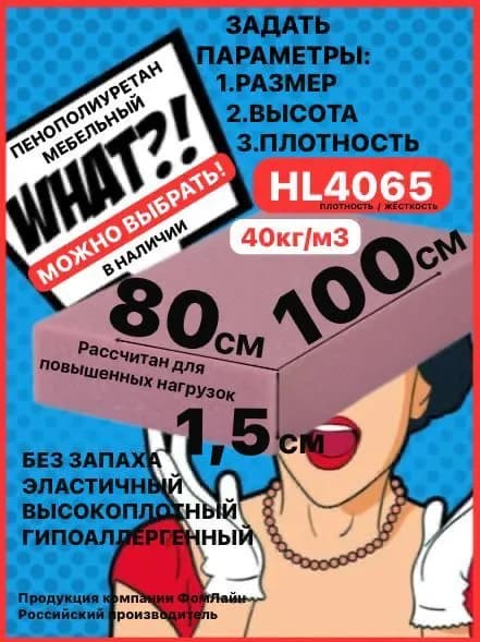 Поролон мебельный, 15х800х1000мм 4065HL, пенополиуретан 15мм