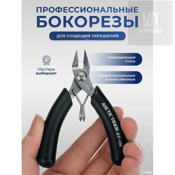 Эксклюзивный артинструмент