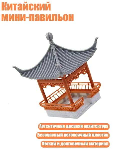 Китайский мини-павильон, - S