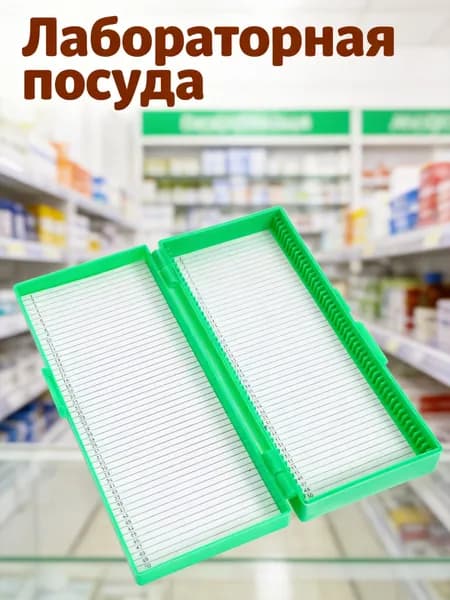 Коробка для микроскопических стекол из abs с бумажными вставками, зеленая, для хранения 50 предметов