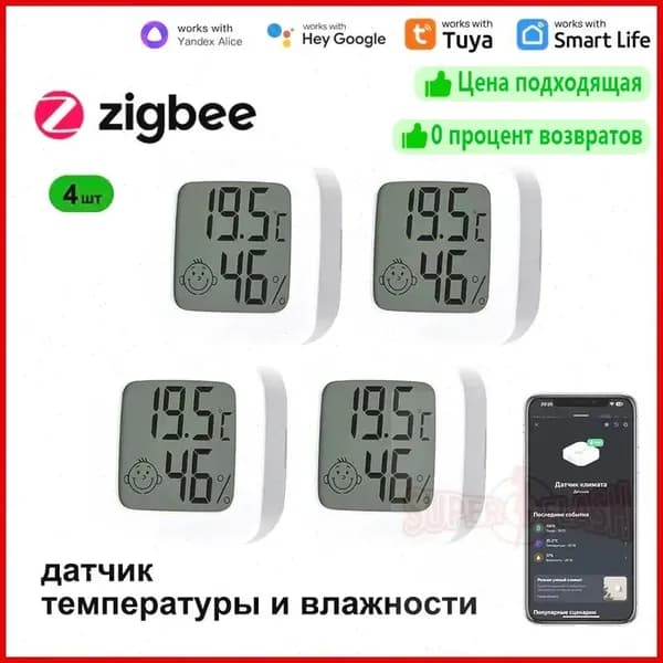 Датчик климата с ЖК-дисплеем для дома - точный мониторинг температуры и влажности