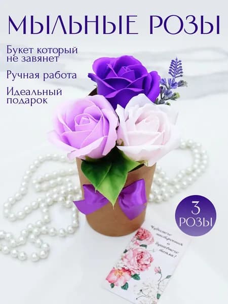 Букет из 3 мыльных роз, лиловый