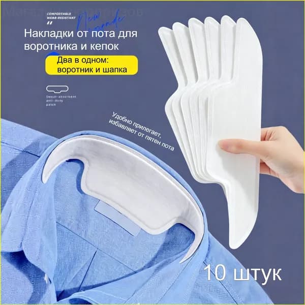 Вкладыши от пота, 10 шт.