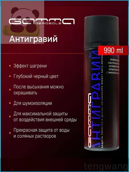 Антигравий Аэрозоль, 990 мл, 1 шт.