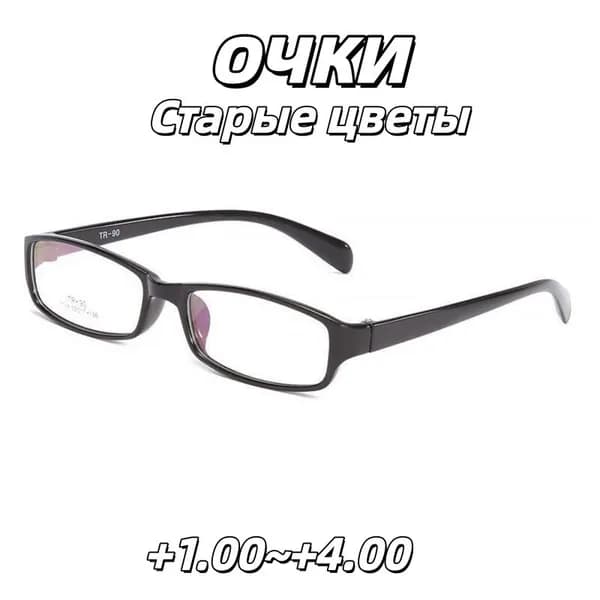 Очки без диоптрий