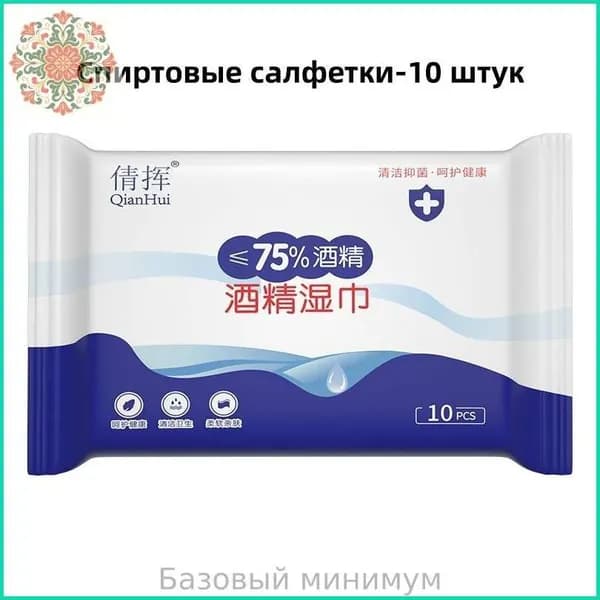 Дезинфицирующие салфетки/спиртовые салфетки